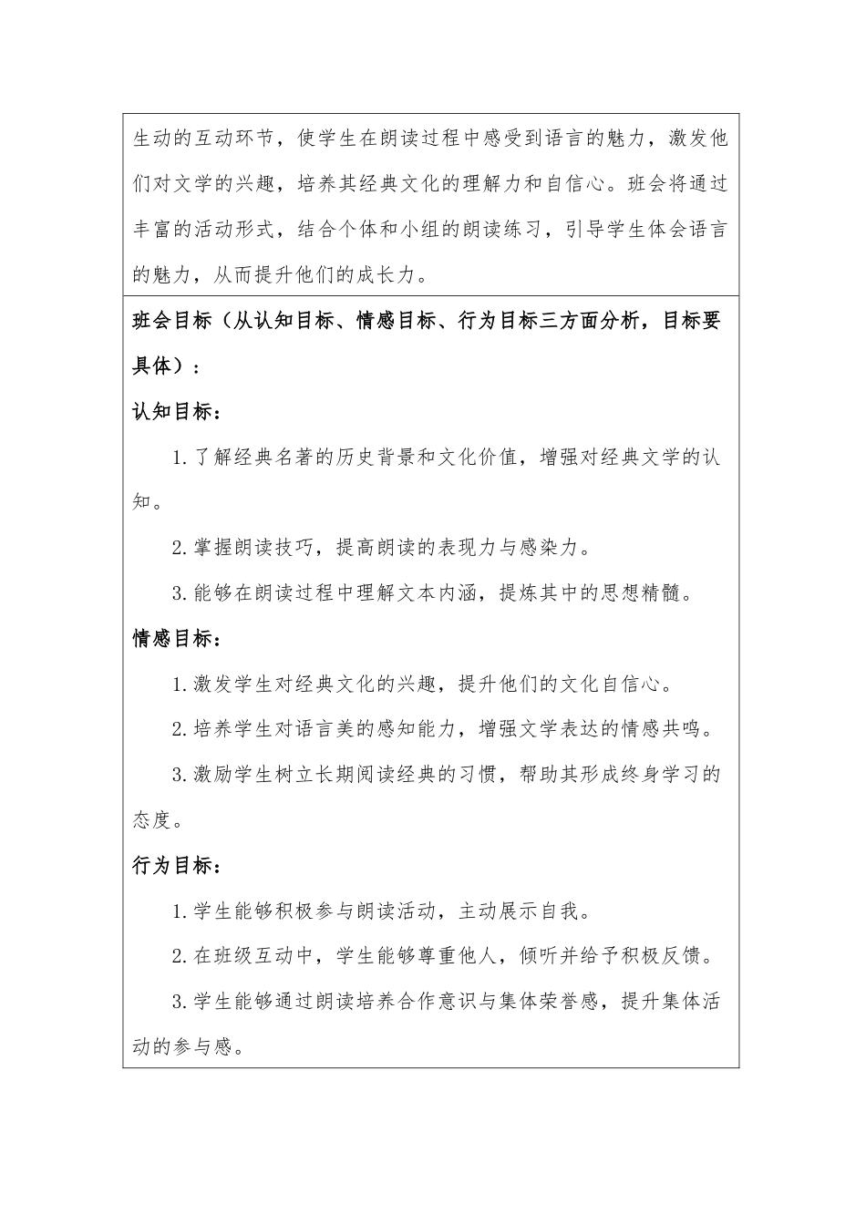 20XX年中小学班主任基本功主题班会教案——品经典,读出成长力_第2页