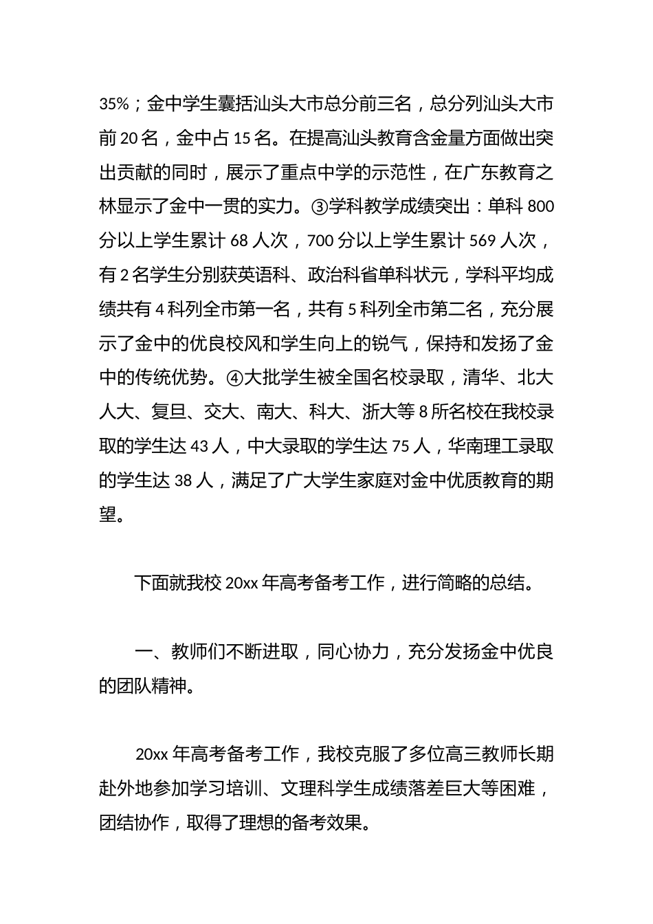 高考备考工作总结:注重学生和家长两大群体调控,形成合力,共创佳绩_第2页