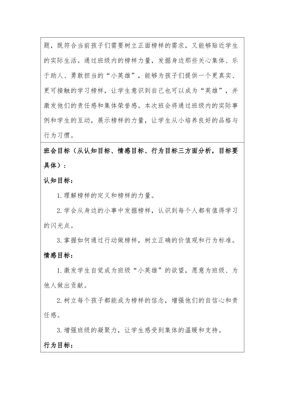 20XX年中小学班主任基本功主题班会教案——榜样就在我身边_第2页