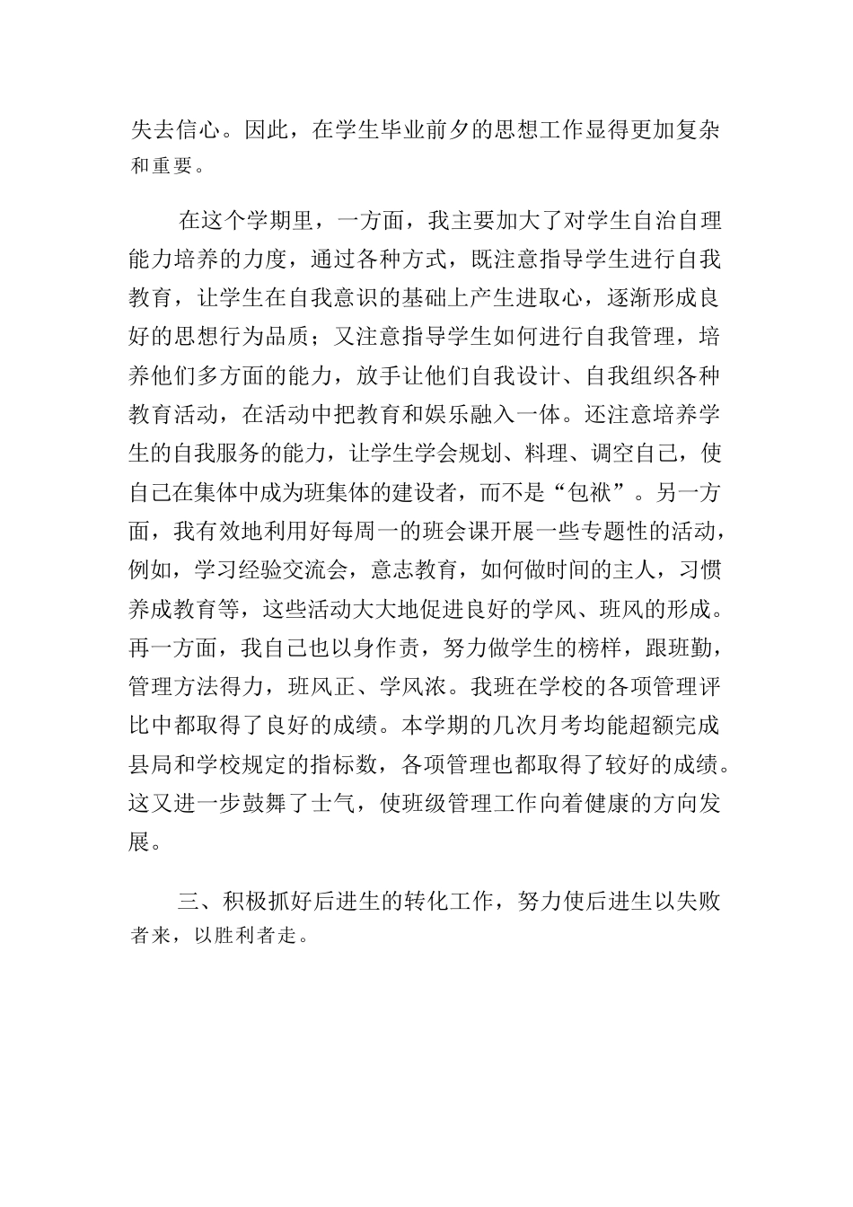 XX年度中学班主任工作总结_第2页