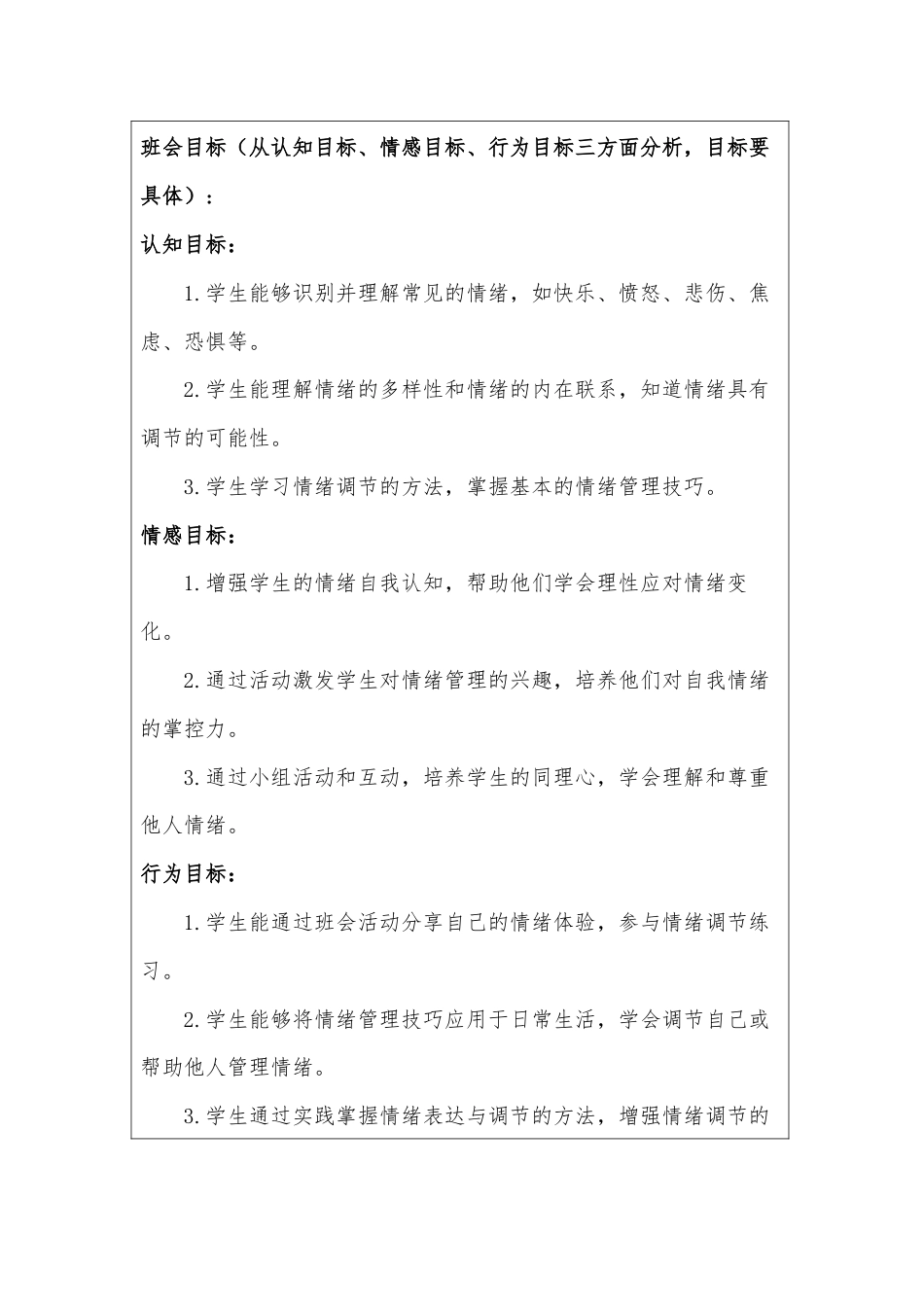 20XX年中小学班主任基本功主题班会教案——做情绪的小主人_第2页