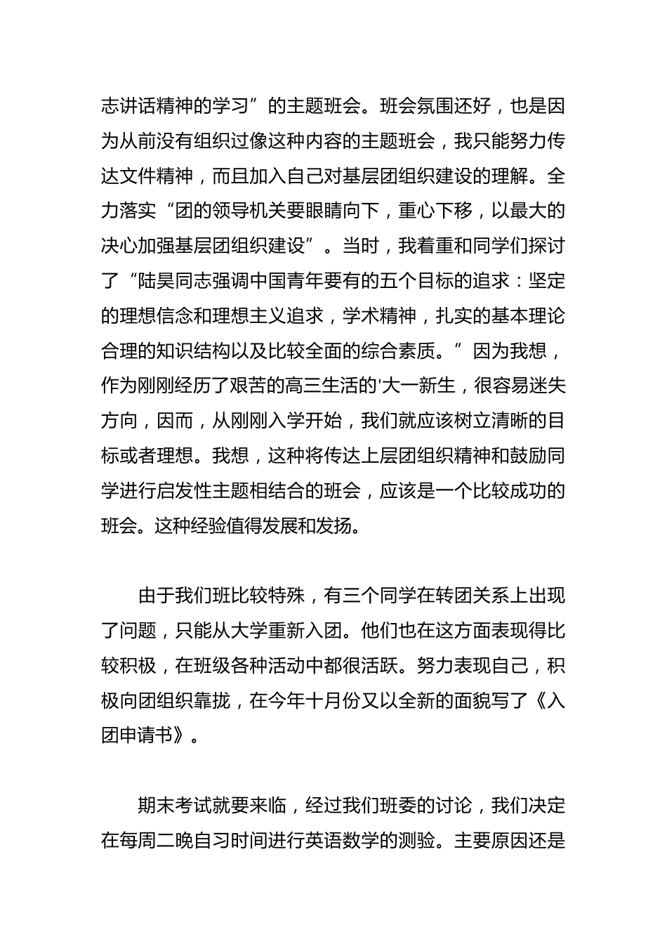 高中团委工作总结:注重德育教育,加强管理_第2页