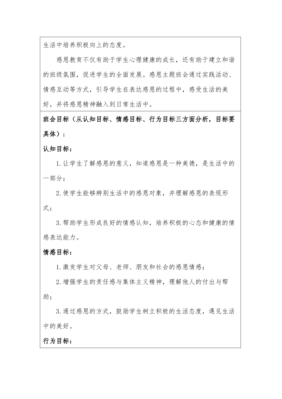 20XX年中小学班主任基本功主题班会教案——心怀感恩,遇见美好_第2页