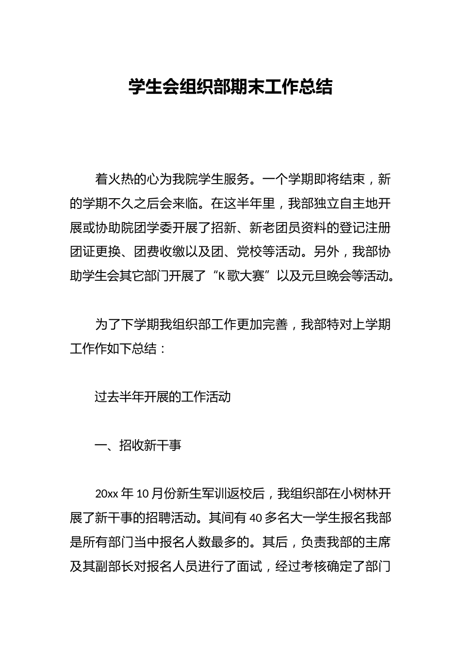 学生会组织部期末工作总结_第1页