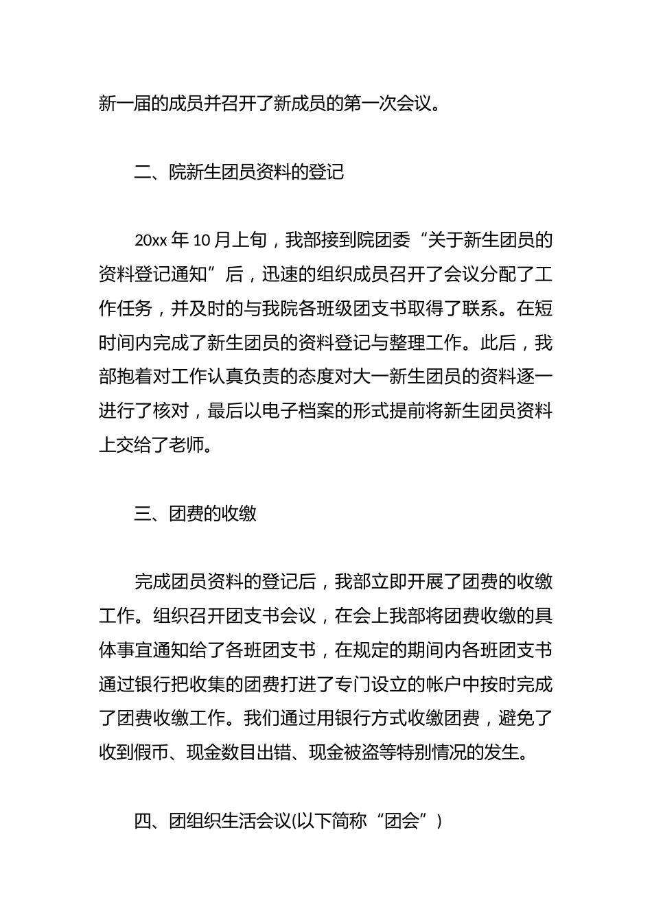 学生会组织部期末工作总结_第2页