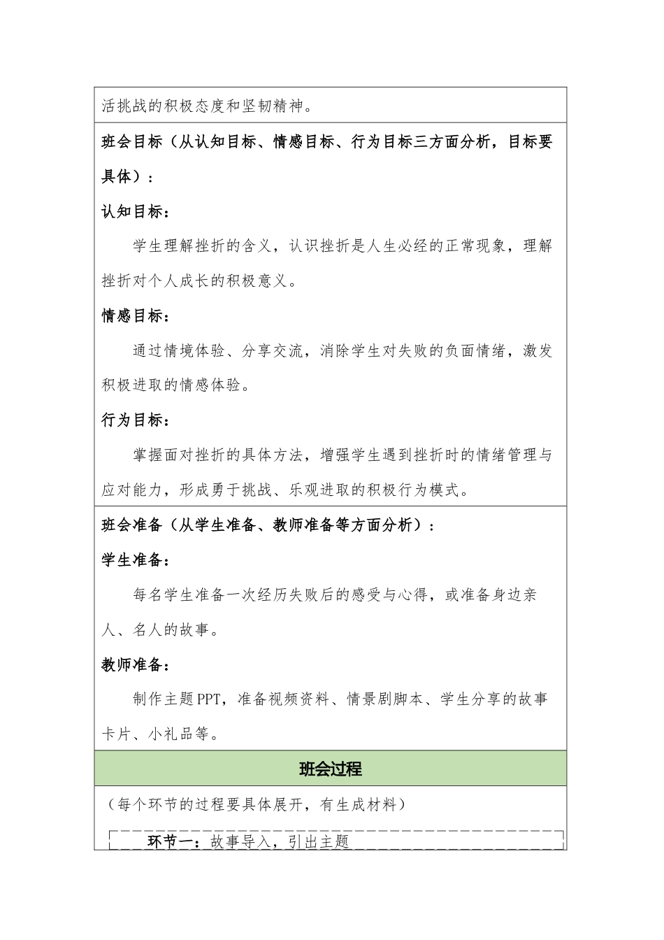 20XX年中小学班主任基本功主题班会教案——失败也精彩_第2页