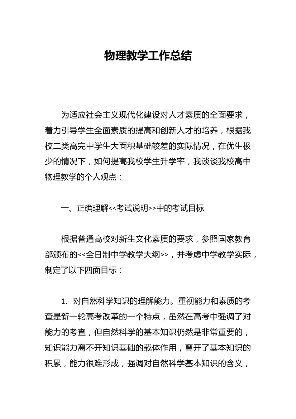 物理教学工作总结_第1页