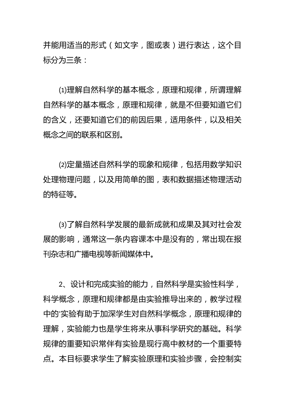 物理教学工作总结_第2页