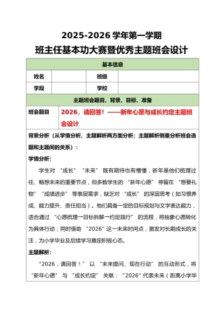2025-2026学年第一学期班主任基本功大赛暨优秀主题班会设计：2026，请回答！