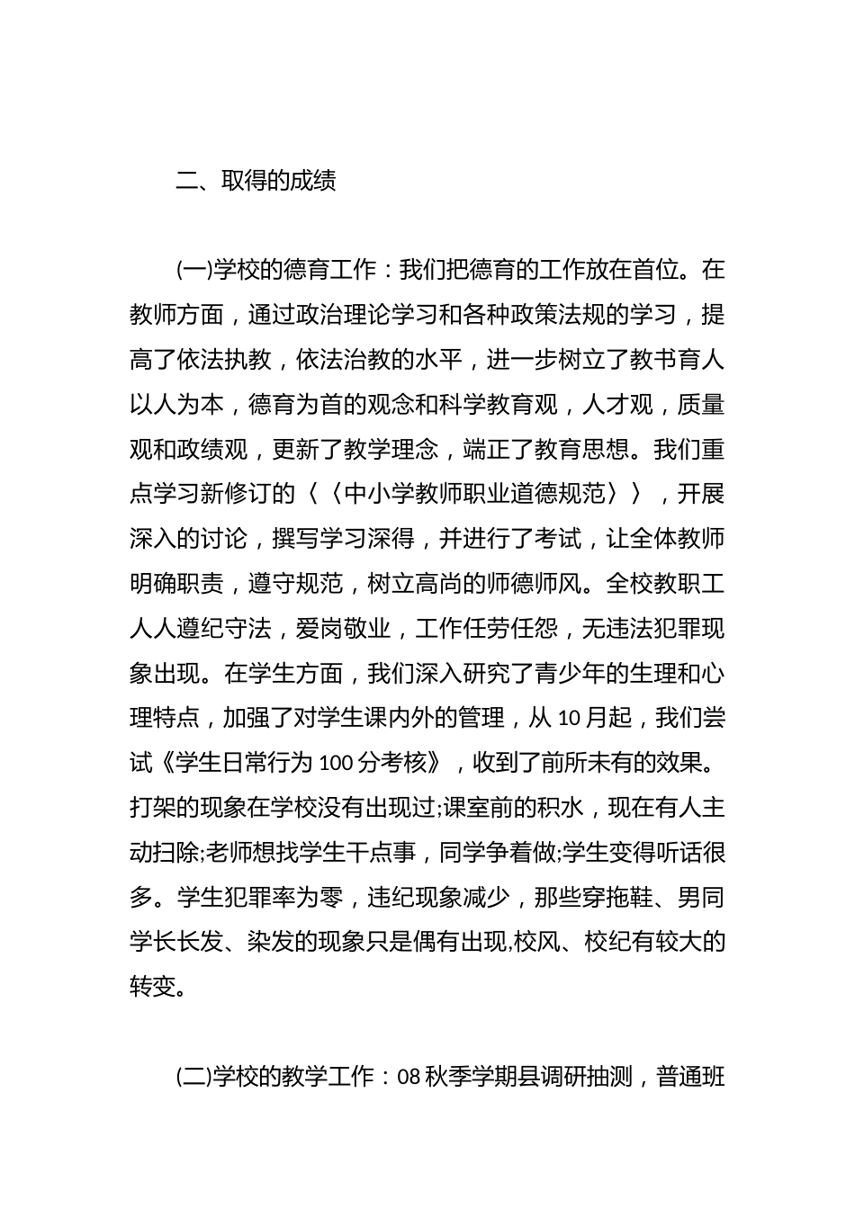 学校立德树人学习总结:巩固“普九”工作 我们做好九年义务_第2页