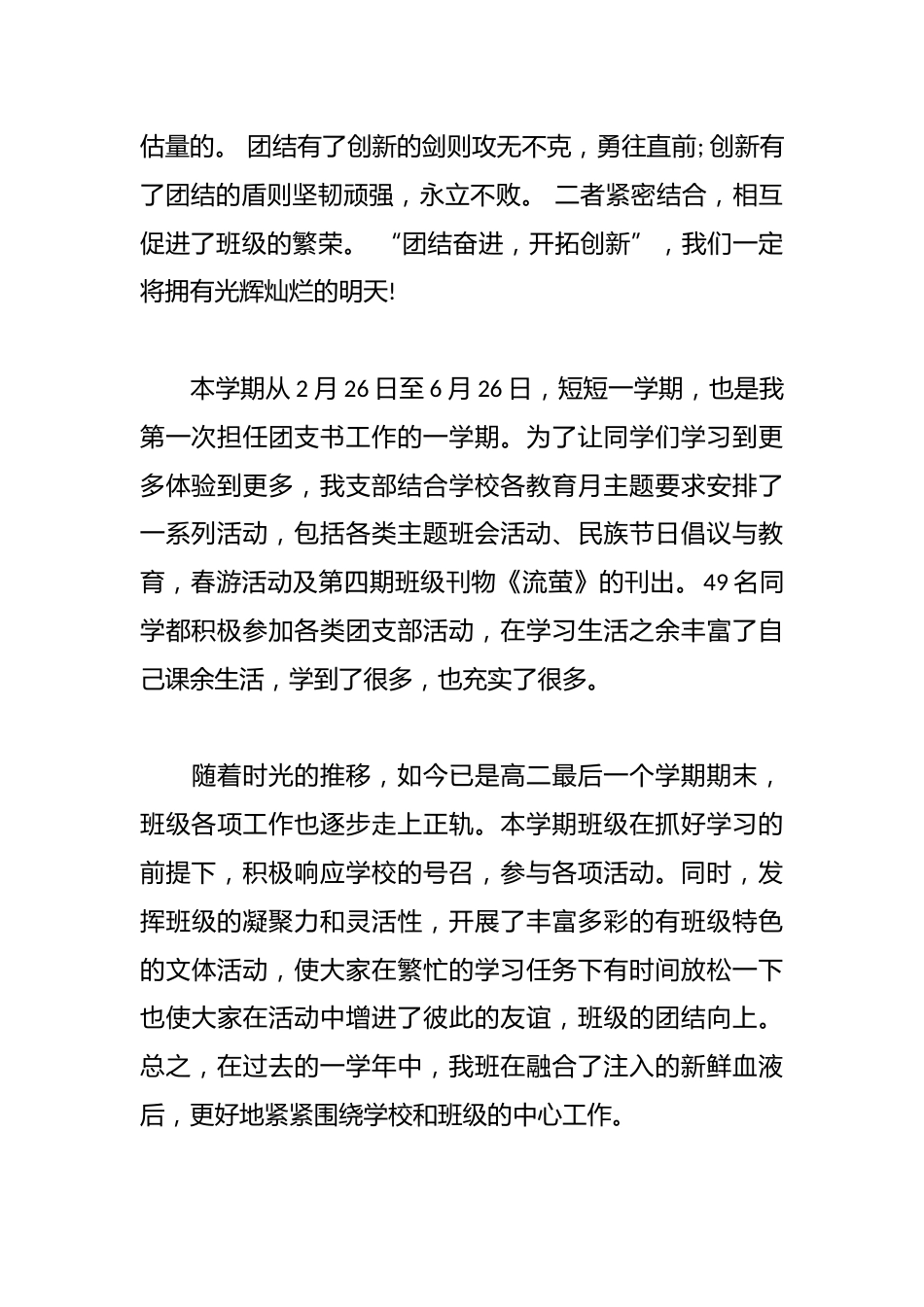 高中团支部年终总结:总结反思几点不足,从中吸取经验教训_第2页