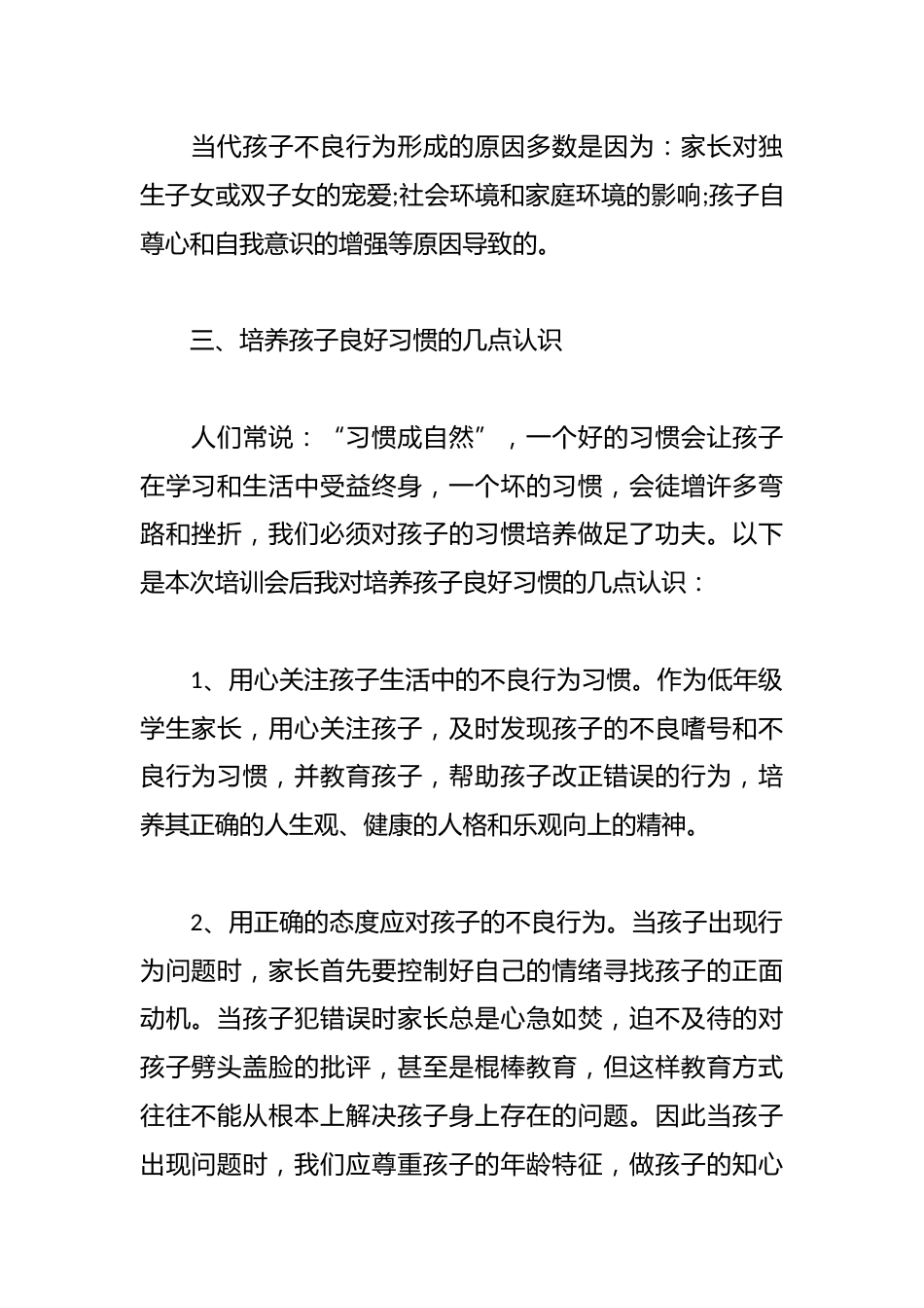 学校立德树人学习总结_第2页