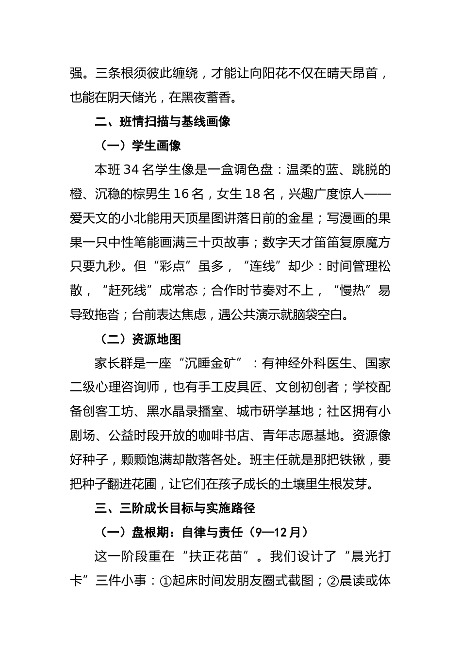 2025年“向阳花”班带班育人方略:向光而生,瓣瓣芬芳_第2页