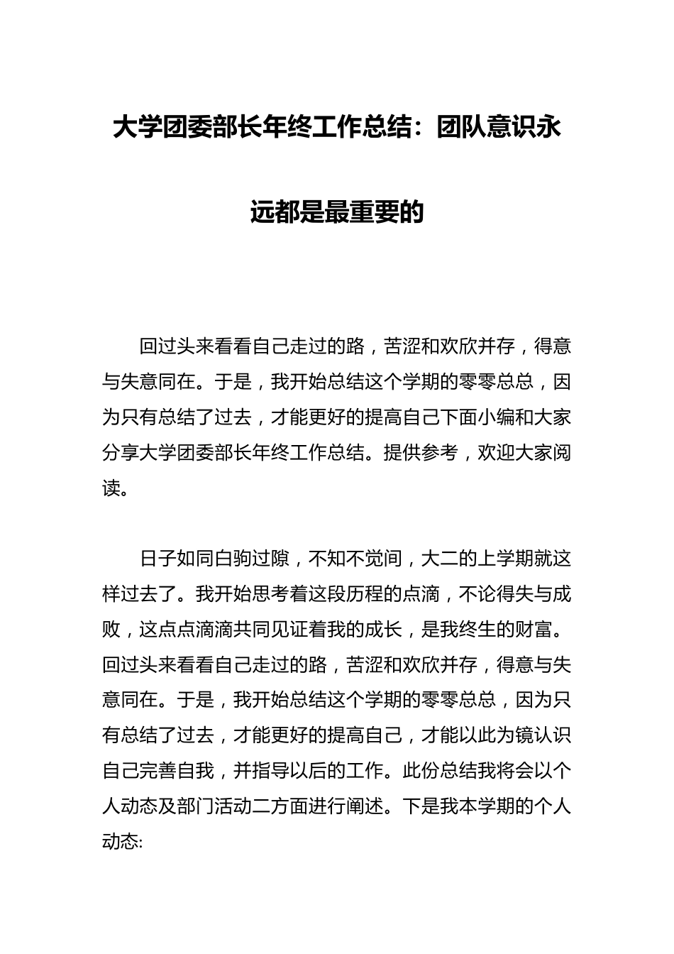大学团委部长年终工作总结:团队意识永远都是最重要的_第1页