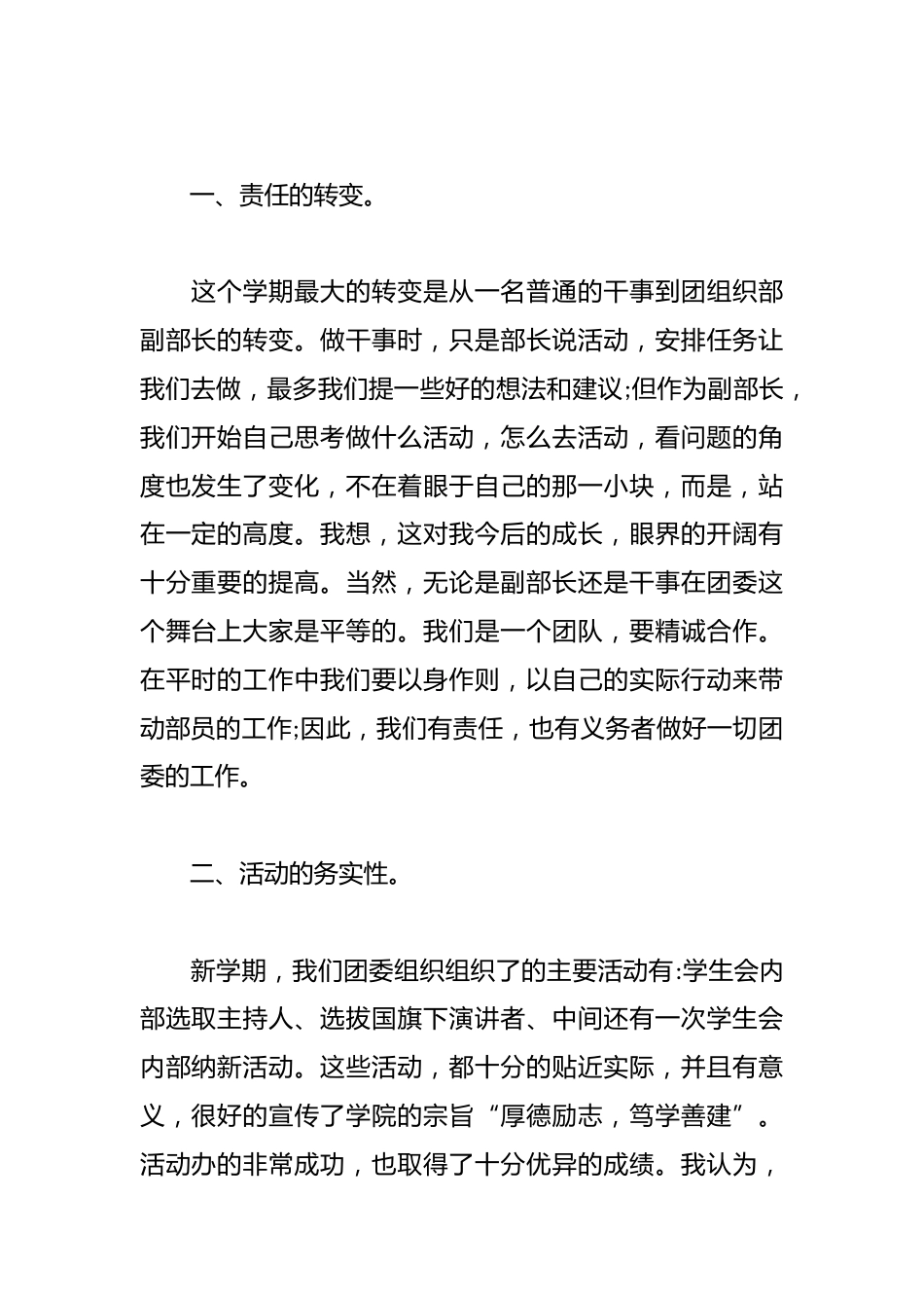 大学团委部长年终工作总结:团队意识永远都是最重要的_第2页