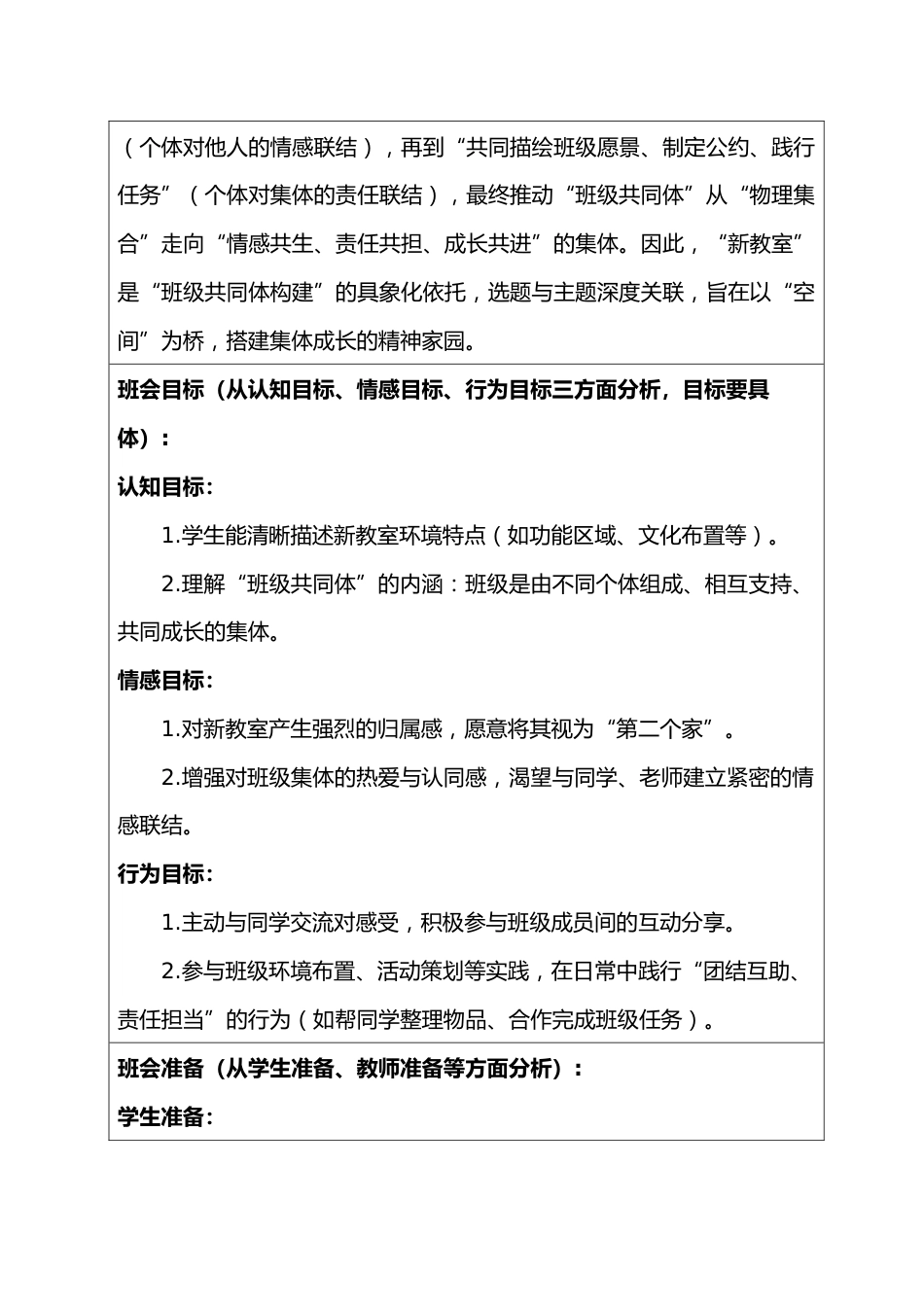 2025-2026学年第一学期班主任基本功大赛暨优秀主题班会设计:你好,我的新教室!_第2页