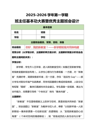 2025-2026学年第一学期班主任基本功大赛暨优秀主题班会设计：你好，我的新教室！