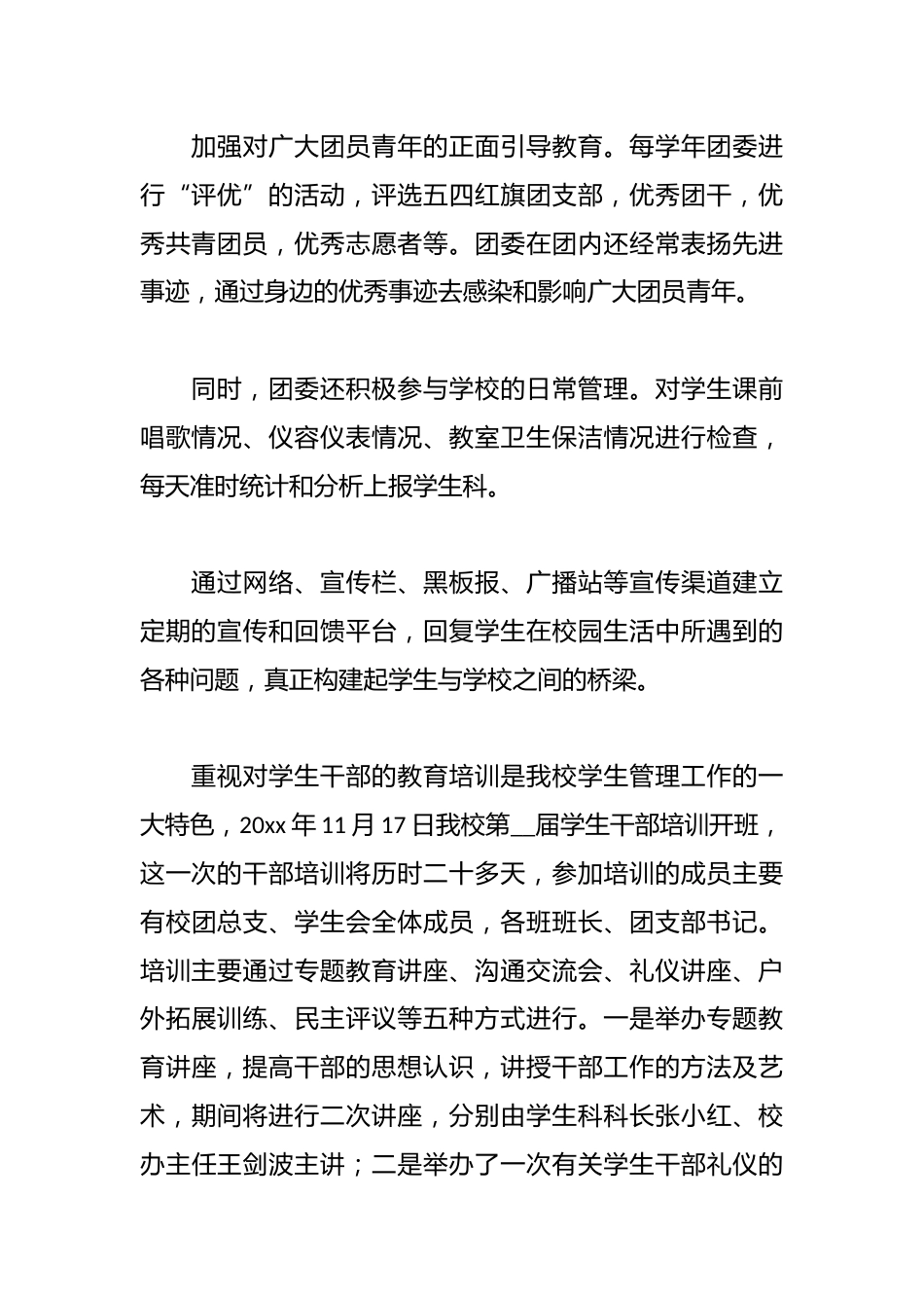 学校团委管理工作总结:加强思想组织建设,提高团的凝聚力_第2页