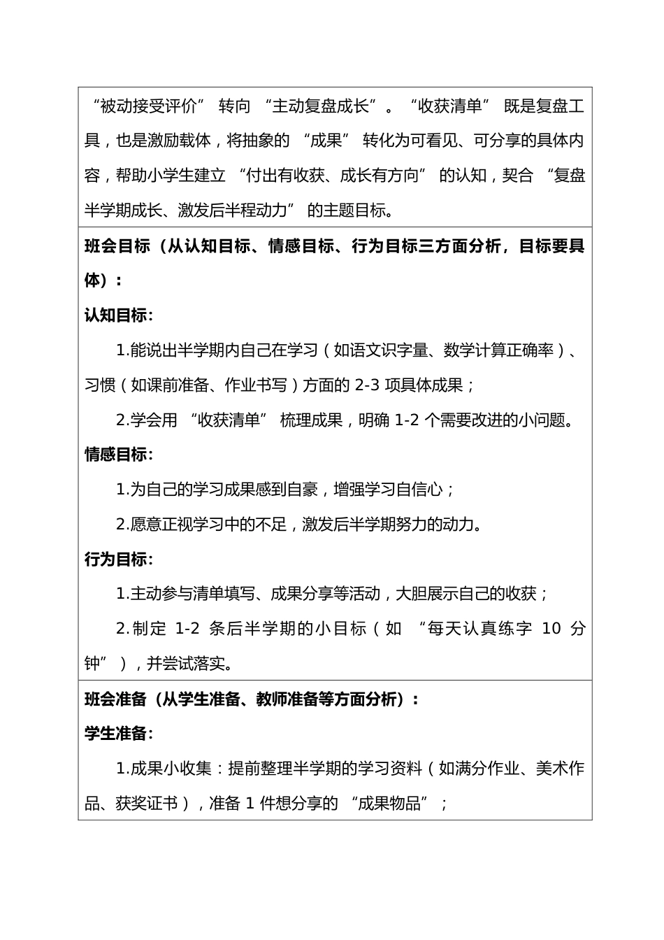 2025-2026学年第一学期班主任基本功大赛暨优秀主题班会设计:秋天的第一份“收获清单”_第2页