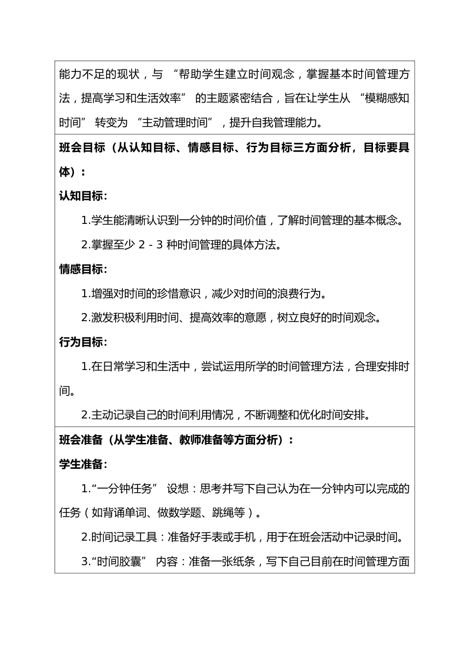 2025-2026学年第一学期班主任基本功大赛暨优秀主题班会设计:一分钟,能做什么?_第2页