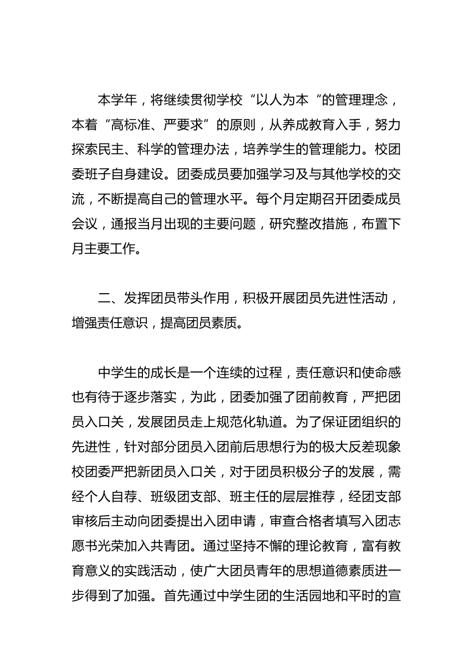 学校团委管理工作总结:发挥团员带头作用,积极开展团员先进性活动,增强责任意识,提高团员素质_第2页