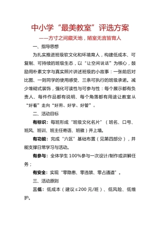 2025年中小学最美教室评选方案：方寸之间藏天地