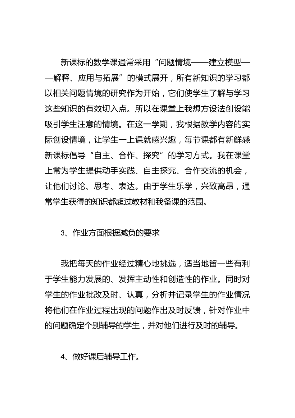 初中七年级数学教学总结_第2页