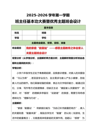 2025-2026学年第一学期班主任基本功大赛暨优秀主题班会设计：我的家庭“能量站”