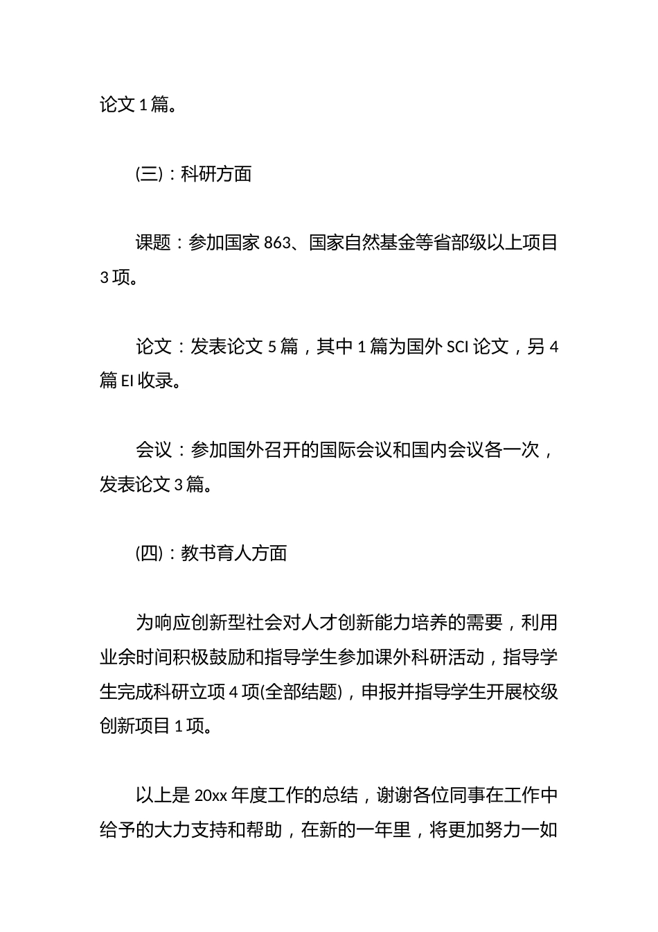 xx高校教师工作总结_第2页