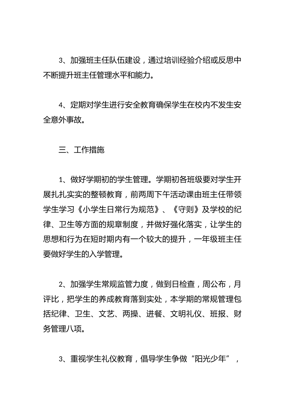 中小学下半年学年政教处工作方案_第2页