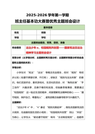 2025-2026学年第一学期班主任基本功大赛暨优秀主题班会设计：法治少年π，校园规则共创营