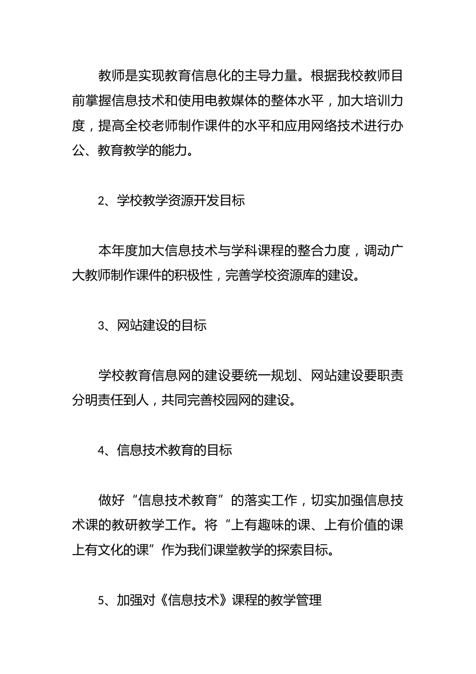 中小学下半学年度新教师培训方案_第2页