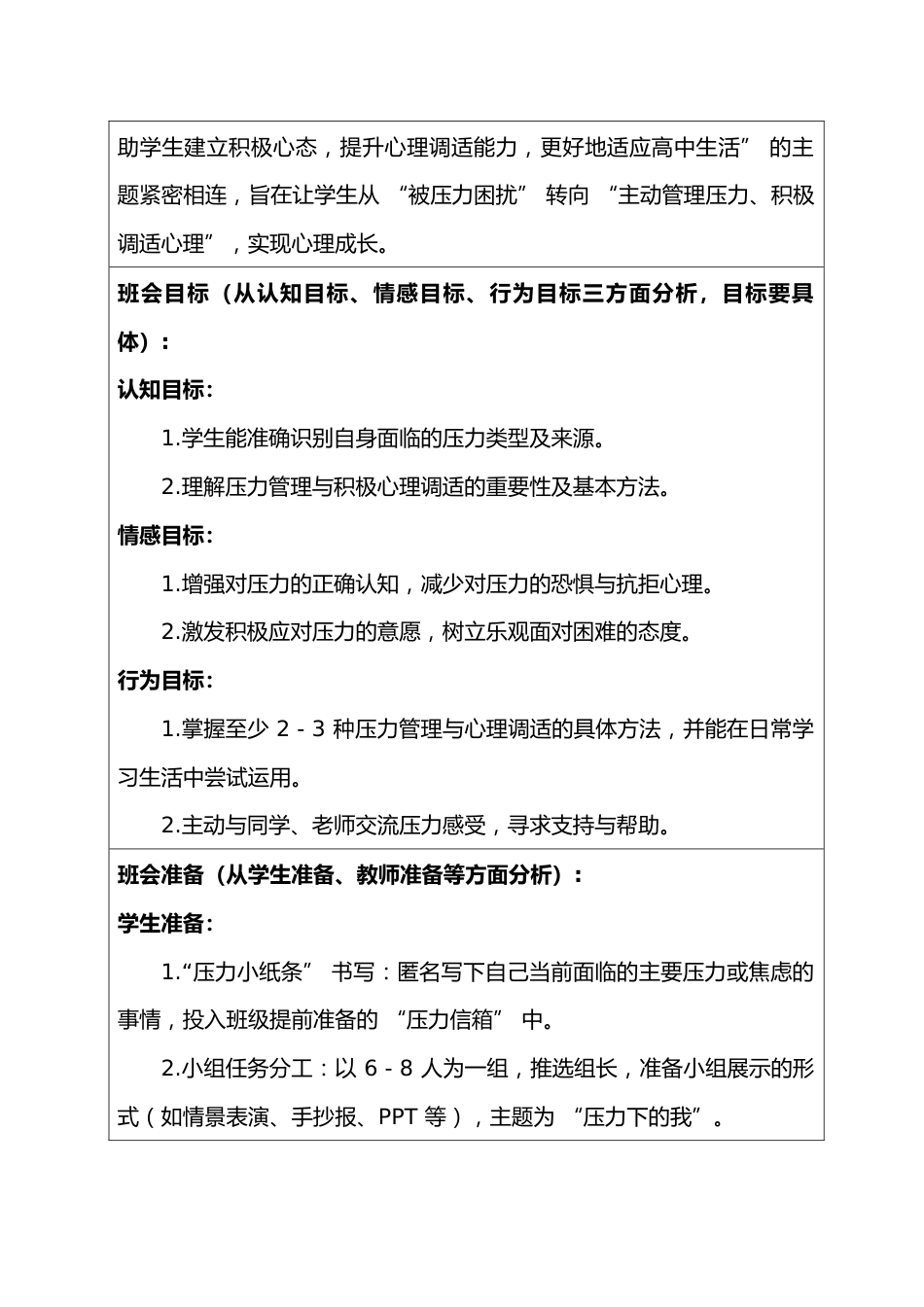 2025-2026学年第一学期班主任基本功大赛暨优秀主题班会设计:拒绝“蕉绿”,正面“硬钢”_第2页