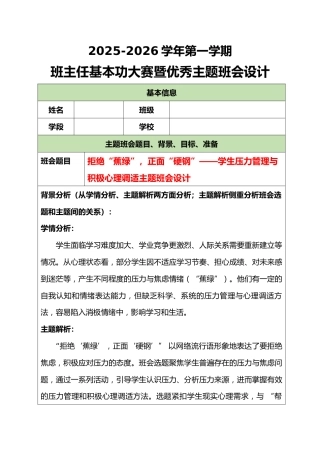 2025-2026学年第一学期班主任基本功大赛暨优秀主题班会设计：拒绝“蕉绿”，正面“硬钢”