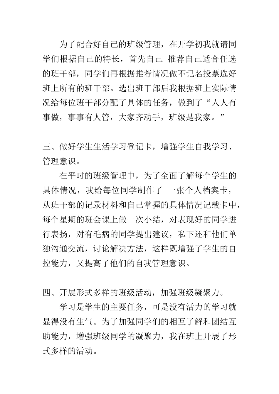 中学班主任工作总结一则_第2页
