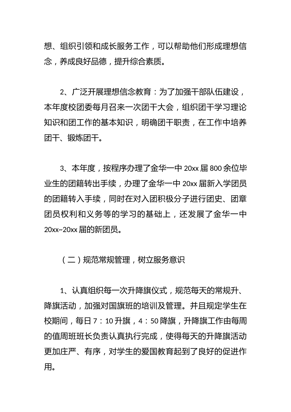 团委工作总结:扶困帮贫尽显团员青年爱心,志愿服务在行动_第2页