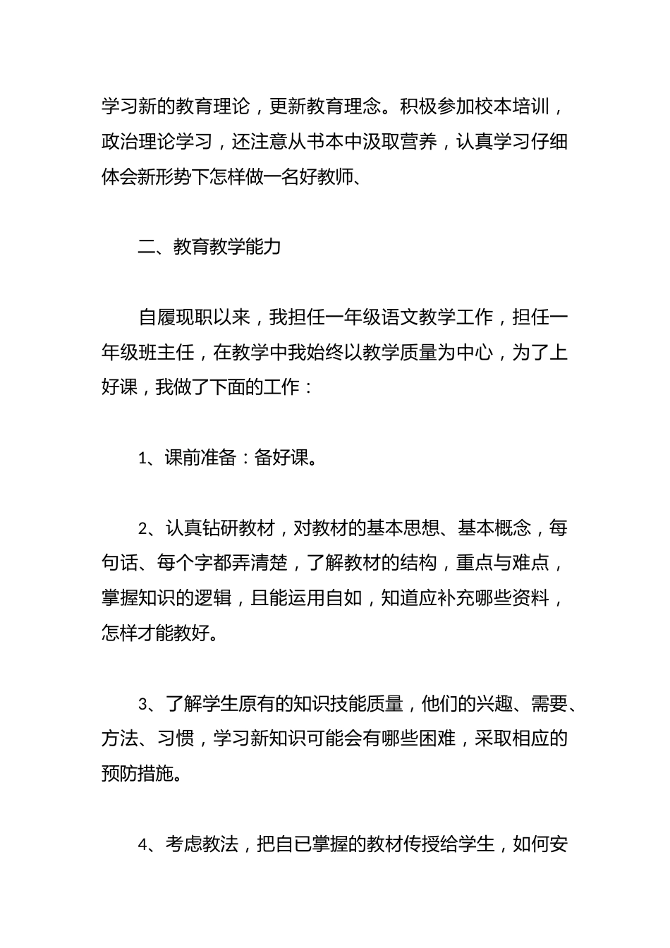 小学高级教师工作履职情况自我总结_第2页