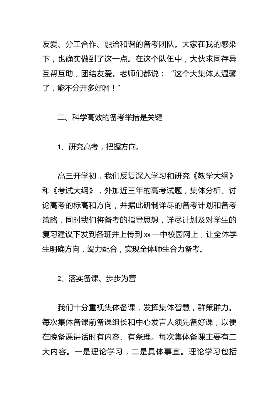 高考备考工作总结:无私奉献的敬业精神是源泉_第2页