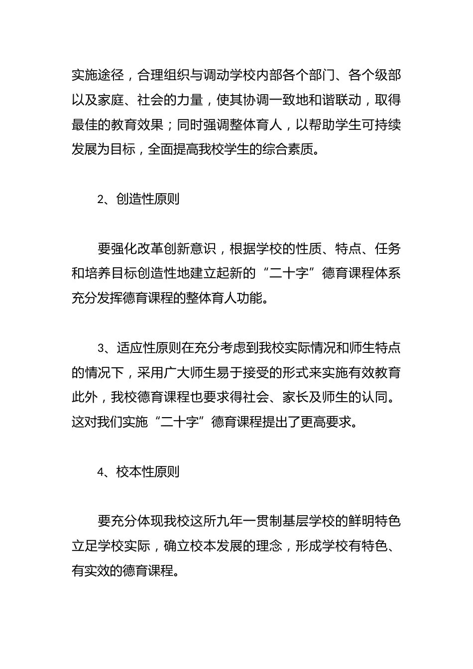 中小学拓展型课程实施方案范文_第2页