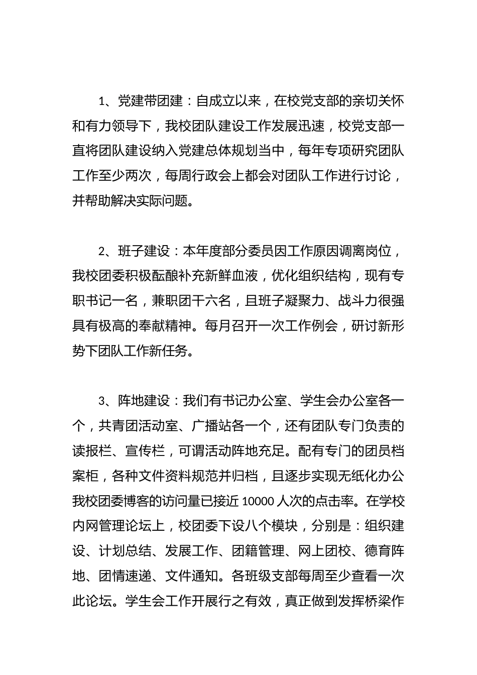 团委工作总结:参与重点工作,紧跟上级科学步伐_第2页