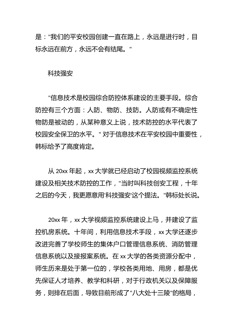 创建平安校园的工作计划:信息技术是校园综合防控体系建设的主要手段_第2页