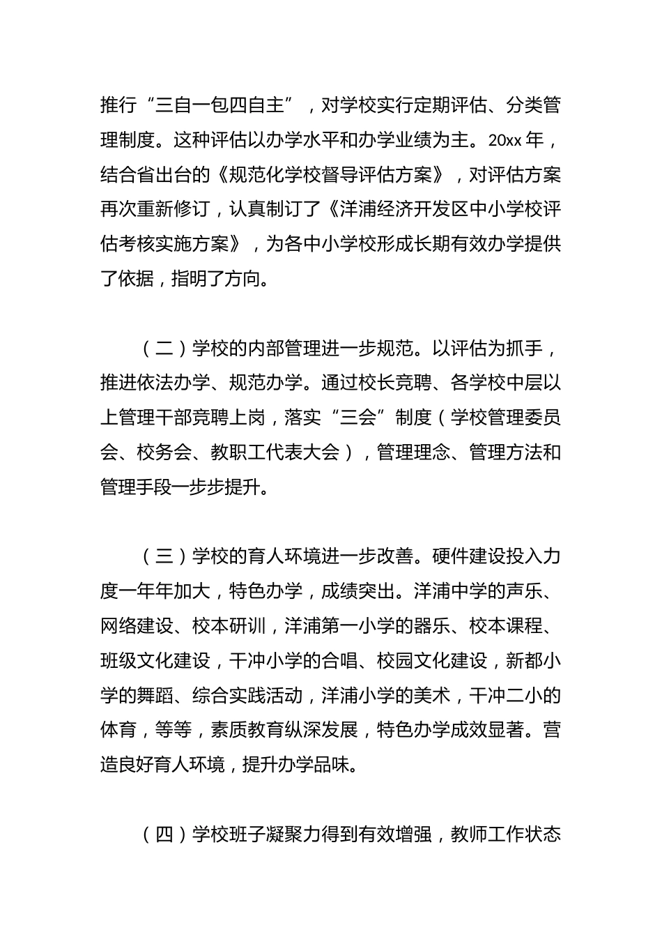 义务教育学校工作总结_第2页