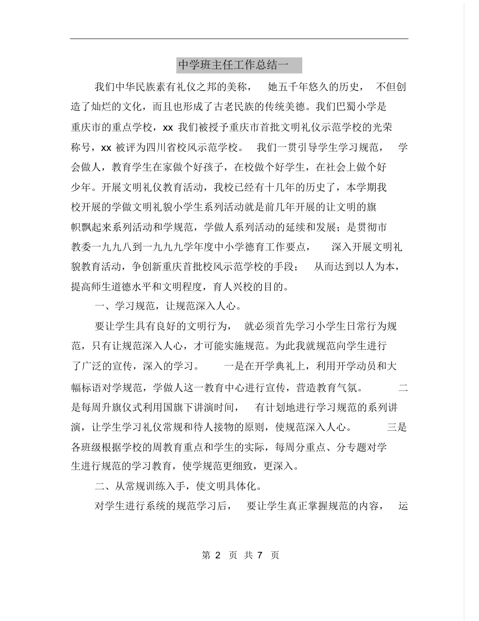 中学班主任工作总结范本_第2页
