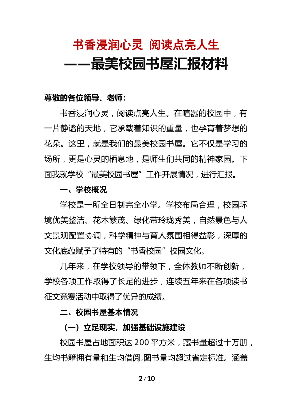 学校最美书屋评选汇报材料_第2页