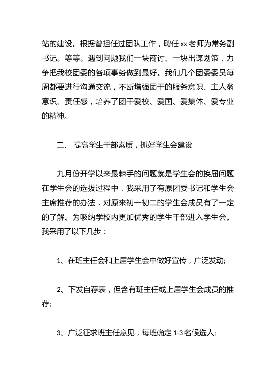 学校团委管理工作总结:提高学生干部素质,抓好学生会建设_第2页