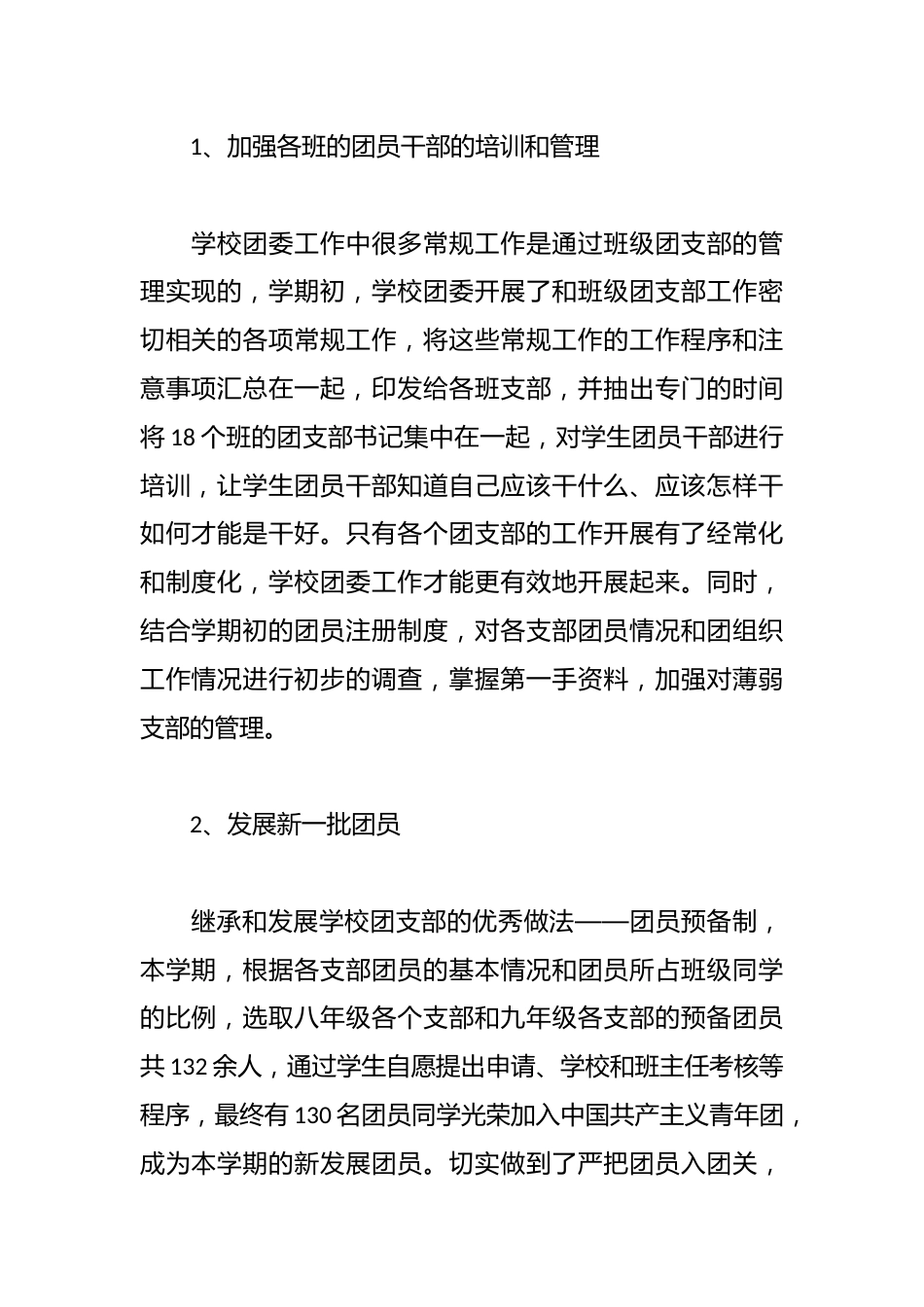 学校团委管理工作总结:以活动为载体,开展丰富的思想教育,利用学校的一切可利用资源,积极开展各类丰富多..._第2页