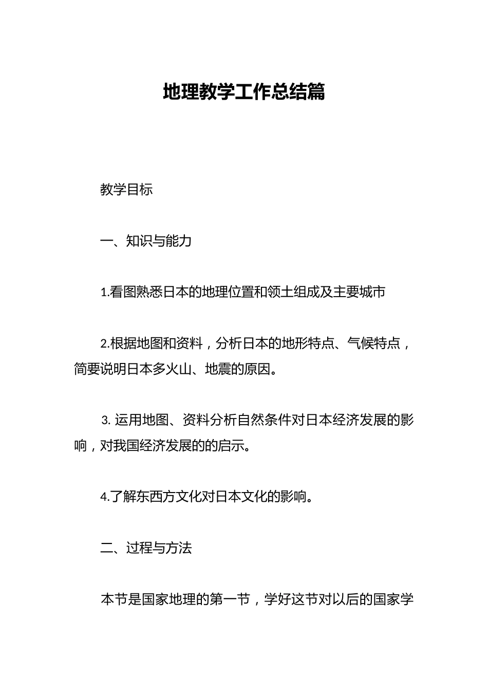 地理教学工作总结篇_第1页