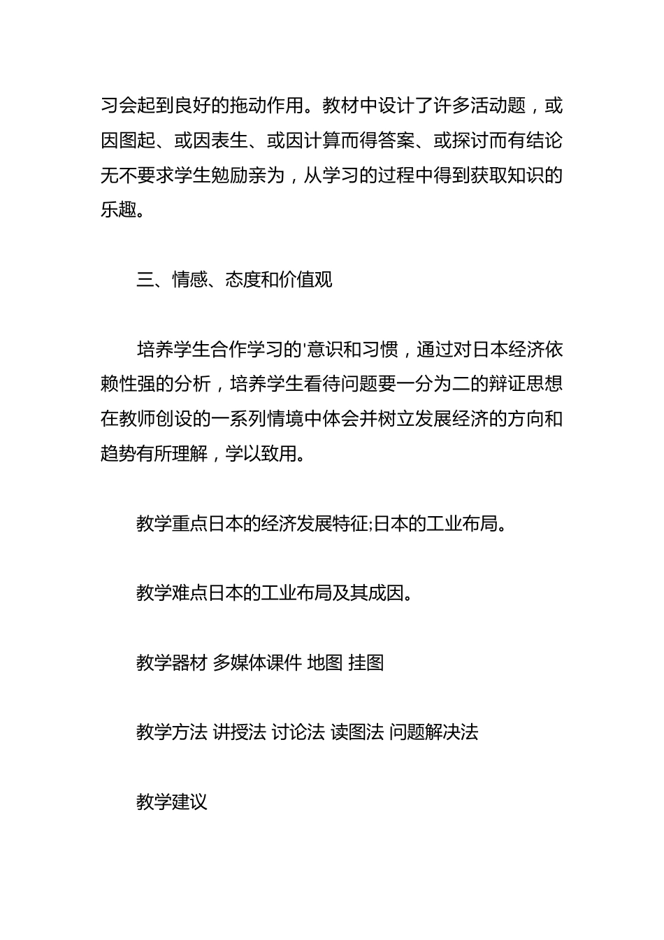 地理教学工作总结篇_第2页