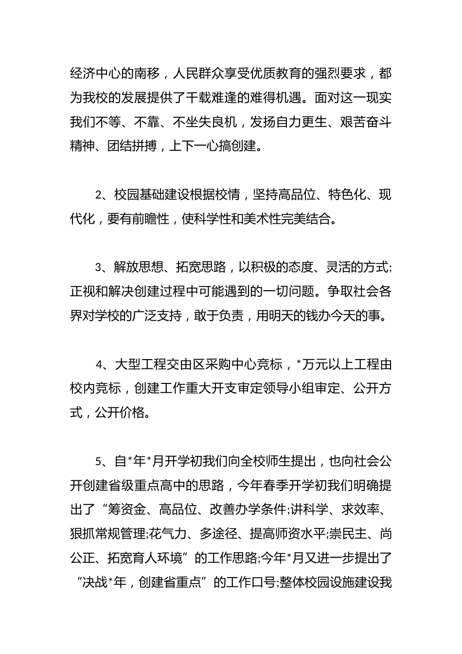 高中团支部工作总结:抢抓机遇,适时发展,提升办学品位_第2页