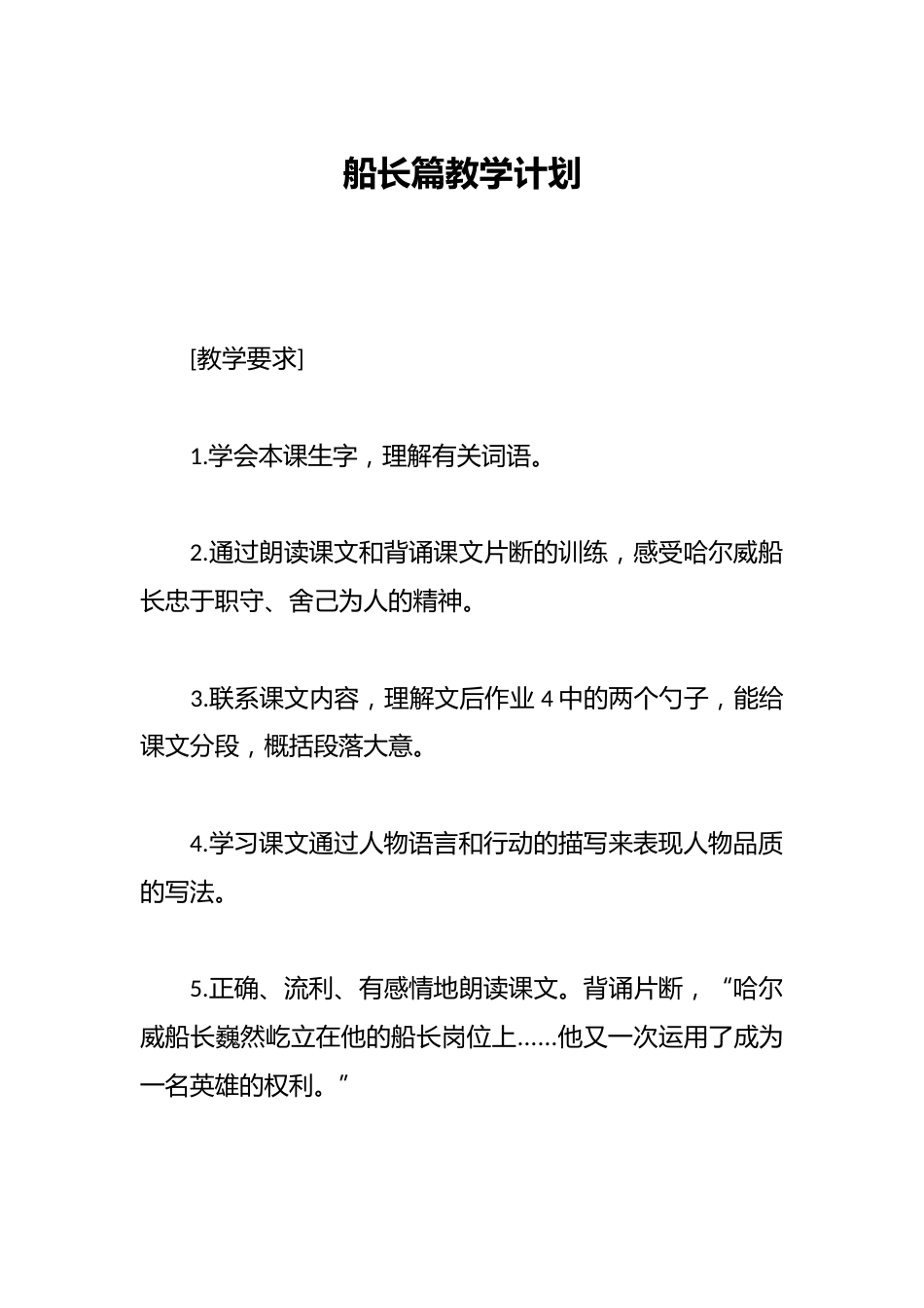 船长篇教学计划_第1页
